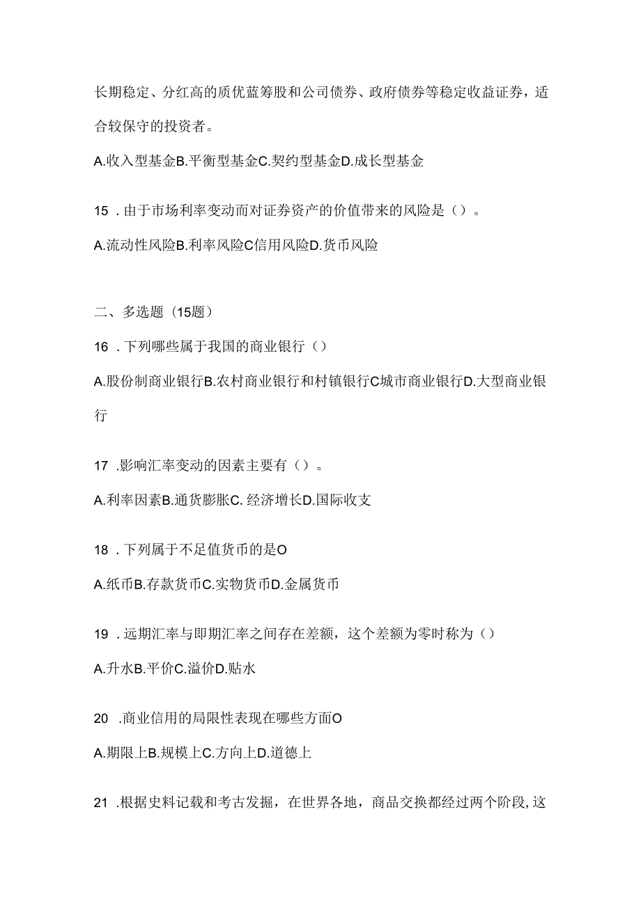 2024年度国开电大本科《金融基础》考试通用题及答案.docx_第3页