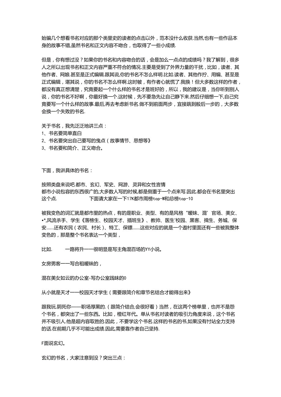 3.分类小说取名须知.docx_第2页