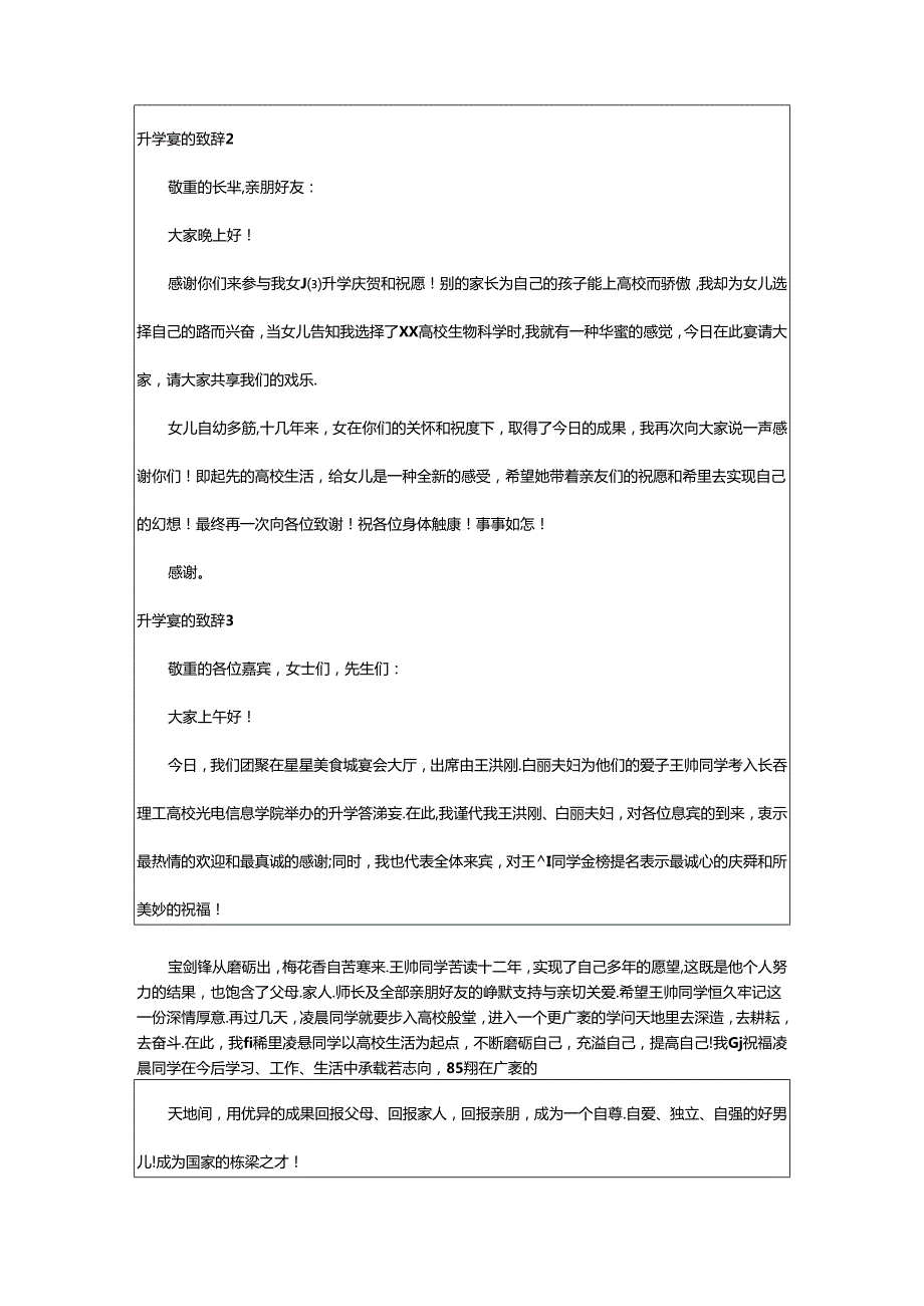 2024年升学宴的致辞.docx_第2页