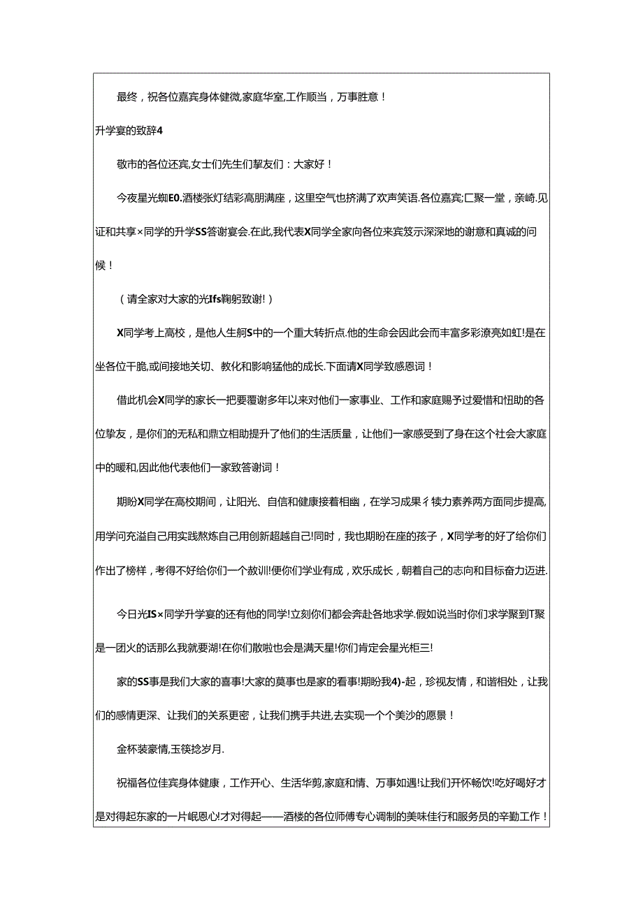 2024年升学宴的致辞.docx_第3页