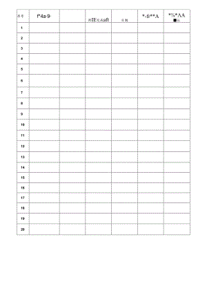 CDNL-P30-R02 检测报告发放登记表 V1.0.docx