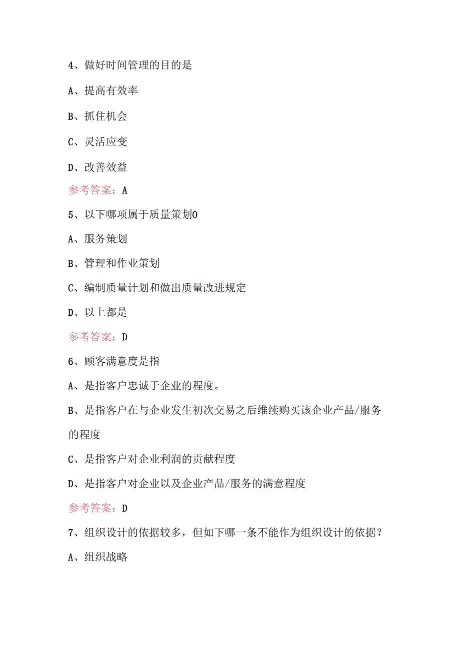 2024年护理管理学测试题与答案（最新版）.docx_第2页