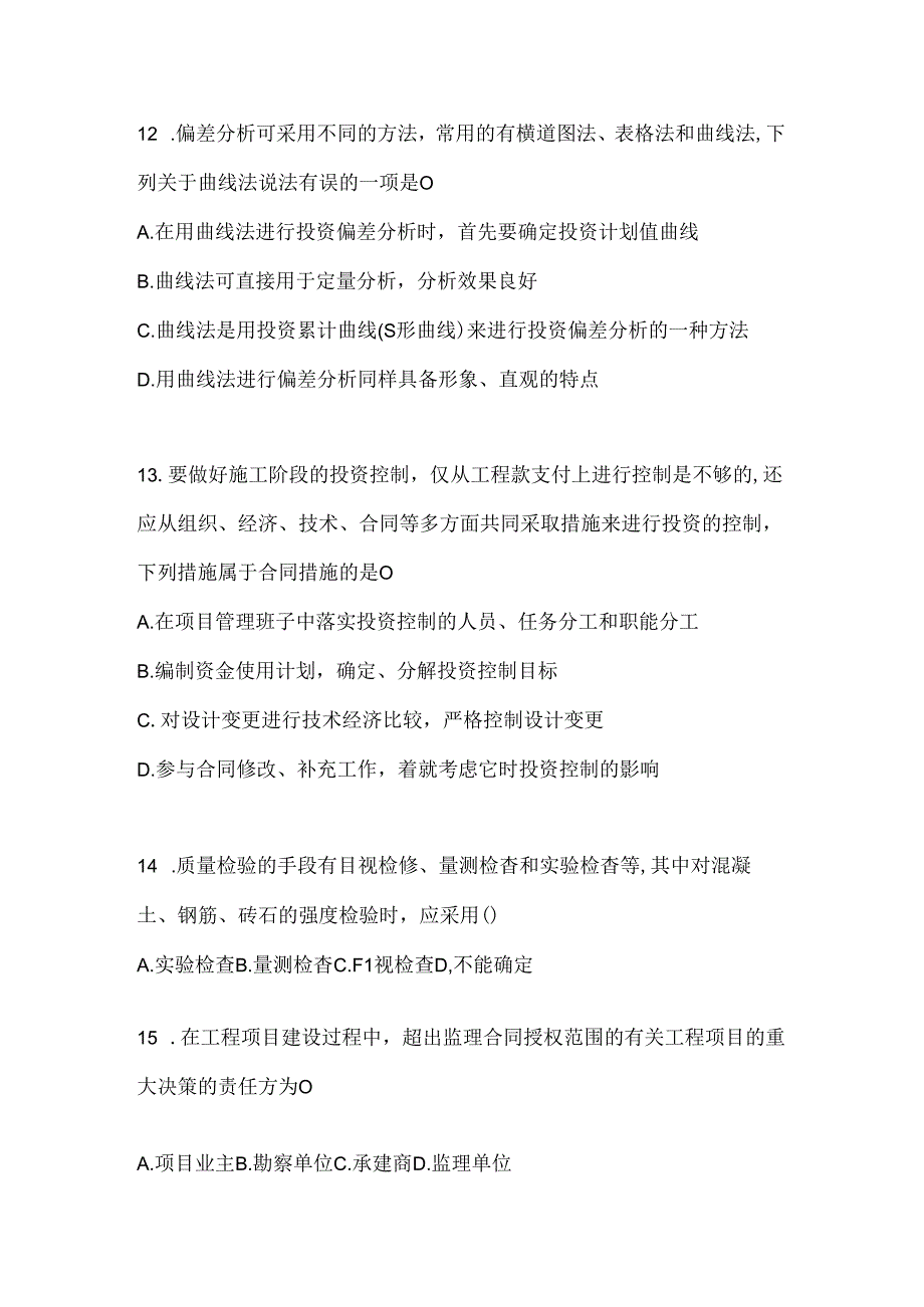 2024年国开本科《建设监理》机考题库及答案.docx_第3页