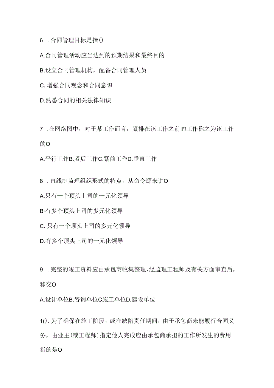 2024最新国开《建设监理》期末题库（含答案）.docx_第2页