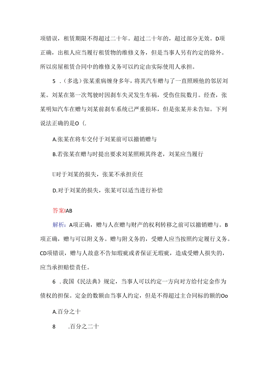 2024事业单位考试公基模拟题及答案（350题）.docx_第1页