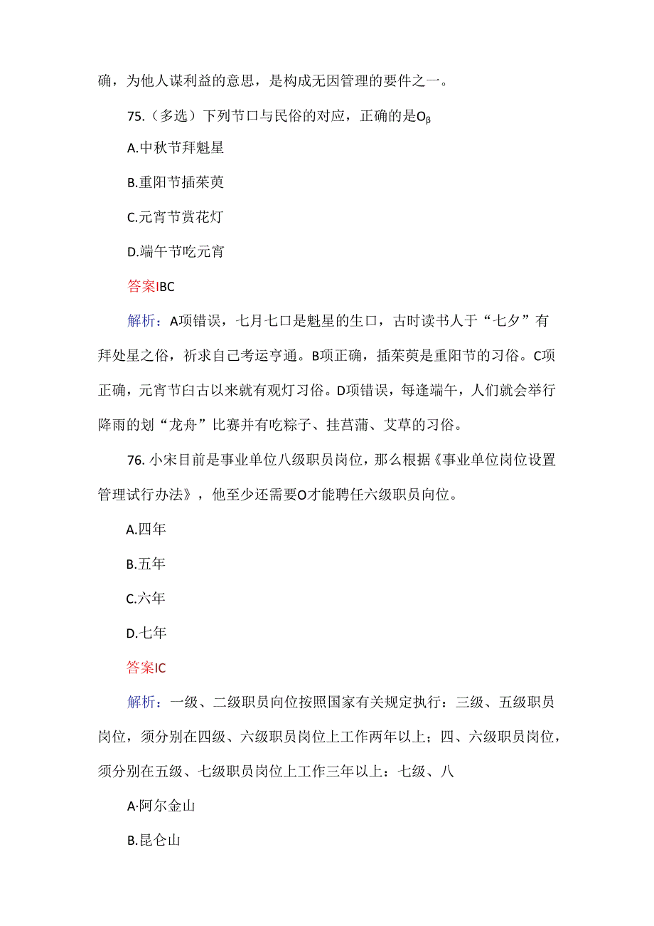 2024事业单位考试公基模拟题及答案（350题）.docx_第2页