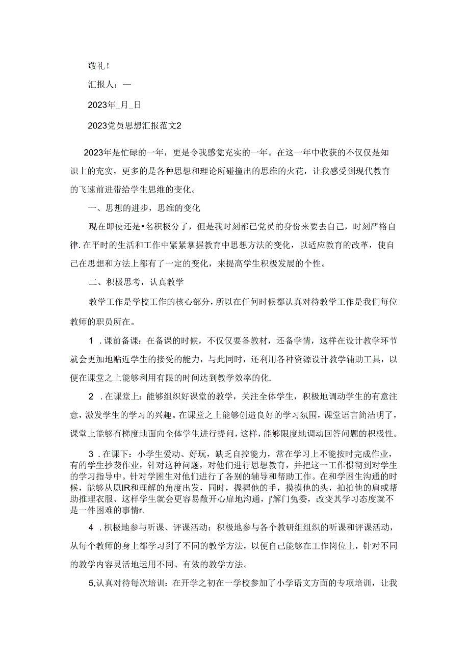 2023年党员思想汇报模板范文5篇.docx_第3页