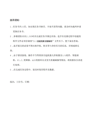 2022年甘肃省职业院校技能大赛工业机器人技术应用赛项（高职组）竞赛任务书C卷.docx