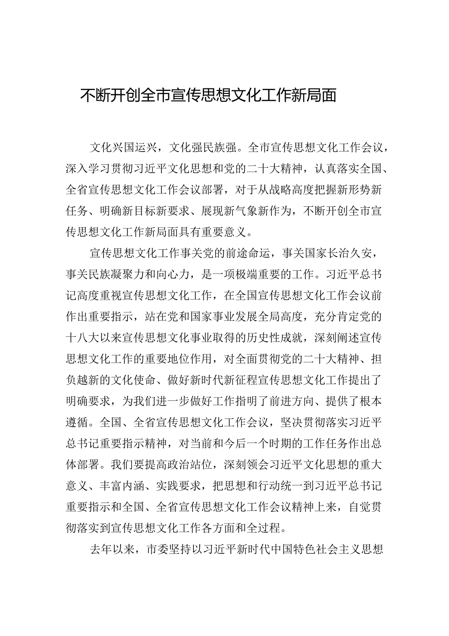 2024年在宣传思想文化工作会议上的发言材料汇编（8篇）.docx_第2页