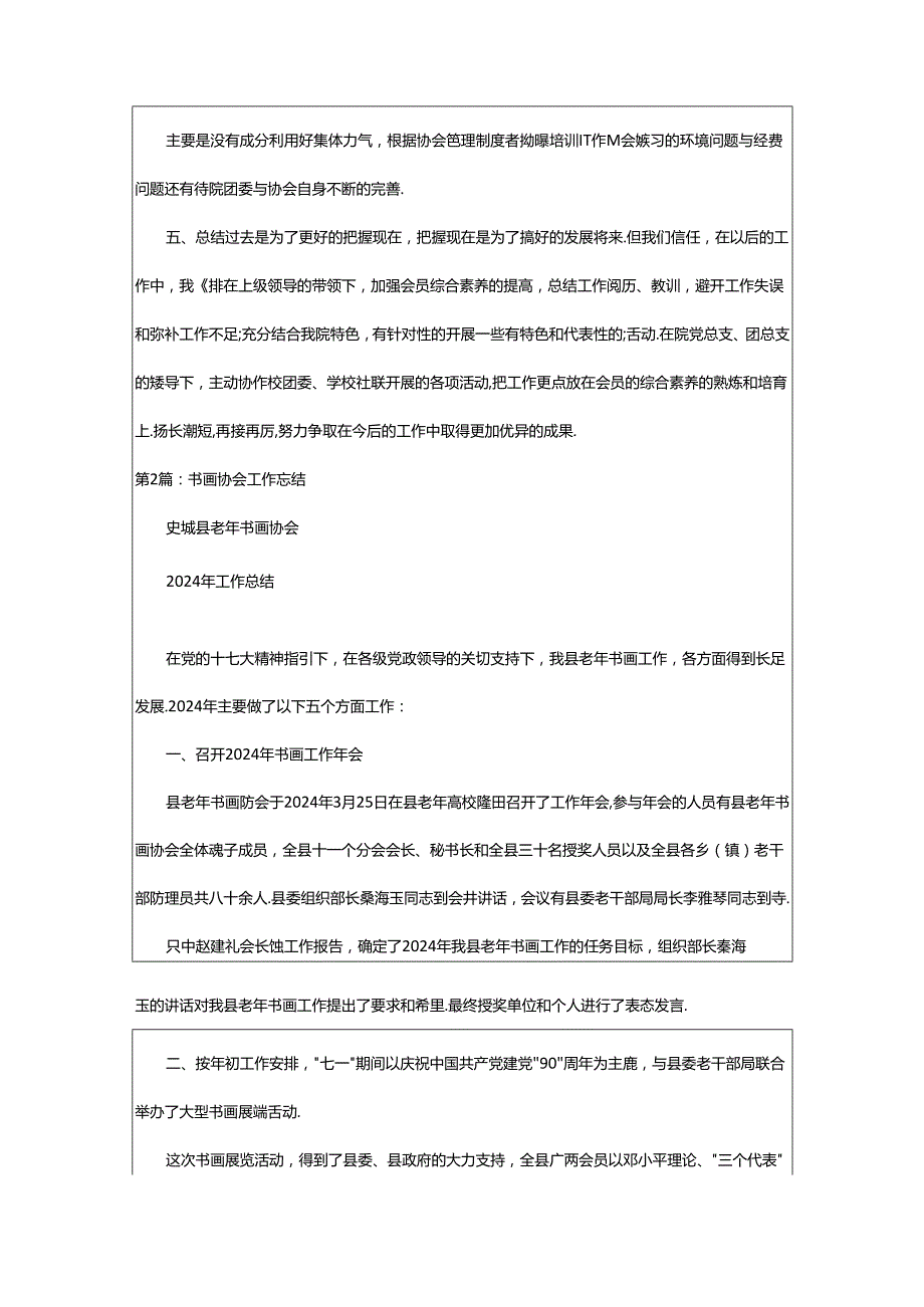 2024年书画教学工作总结（共6篇）.docx_第2页