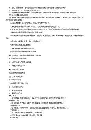 《初级会计电算化》新考试大纲.docx