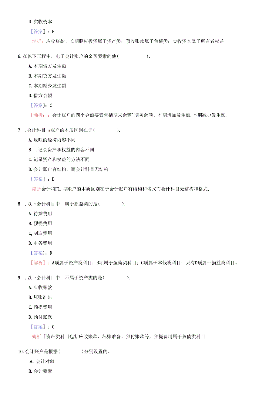 《会计基捶整理练习题二(含答案解析).docx_第2页