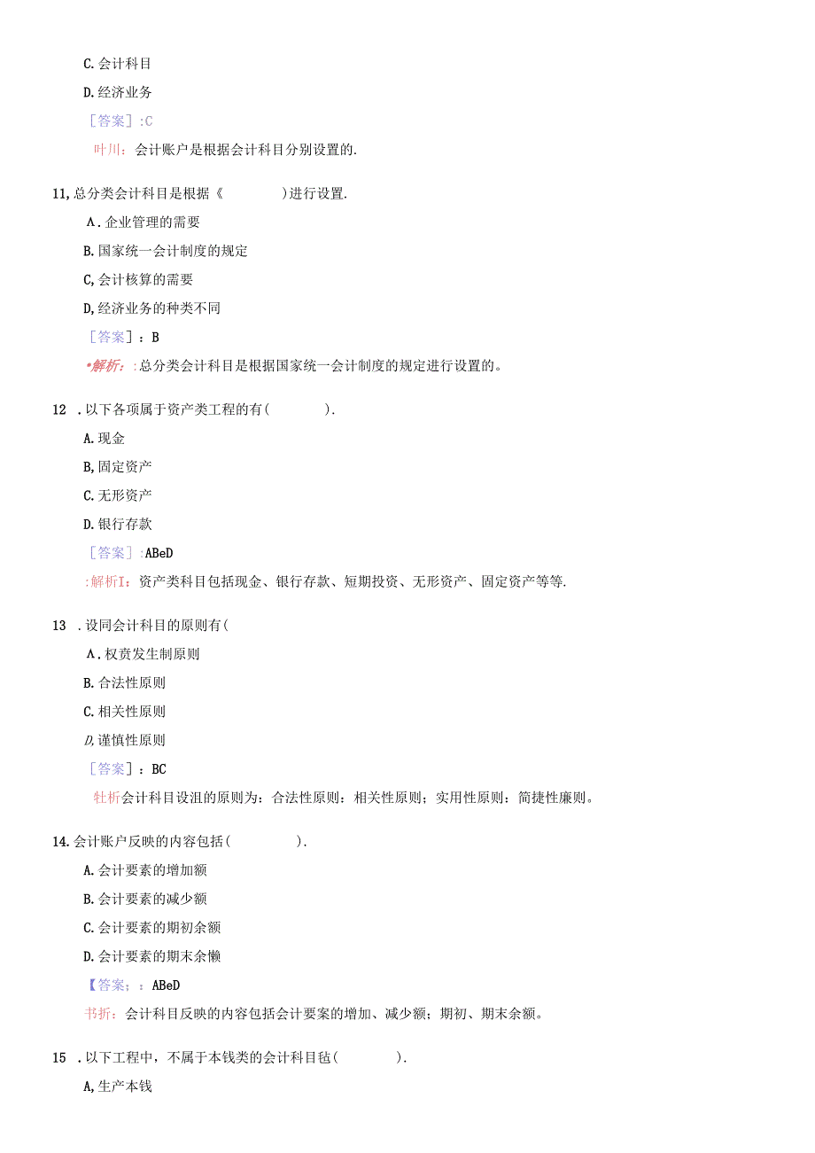 《会计基捶整理练习题二(含答案解析).docx_第3页