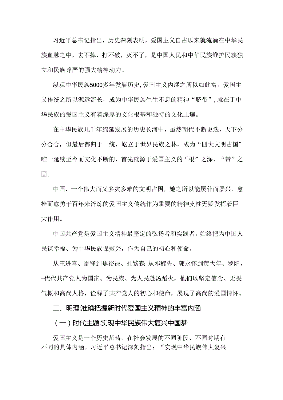 2024年从严治党专题党课讲稿：全面加强党的纪律建设不断推动全面从严治党向纵深发展与2024年庆祝新中国成立75周年专题党课：高举爱国主义伟大.docx_第2页