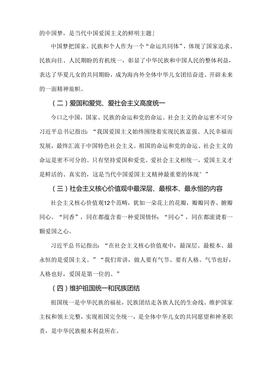 2024年从严治党专题党课讲稿：全面加强党的纪律建设不断推动全面从严治党向纵深发展与2024年庆祝新中国成立75周年专题党课：高举爱国主义伟大.docx_第3页