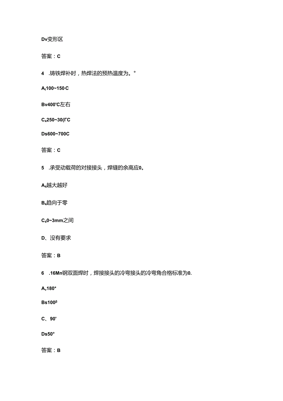 2024年全国职业技能竞赛焊工理论考试题库大全-上（单选、多选题汇总）.docx_第2页