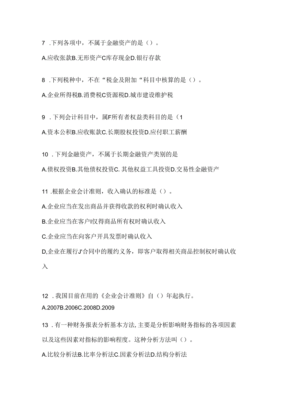 2024国家开放大学本科《会计学概论》形考任务及答案.docx_第2页