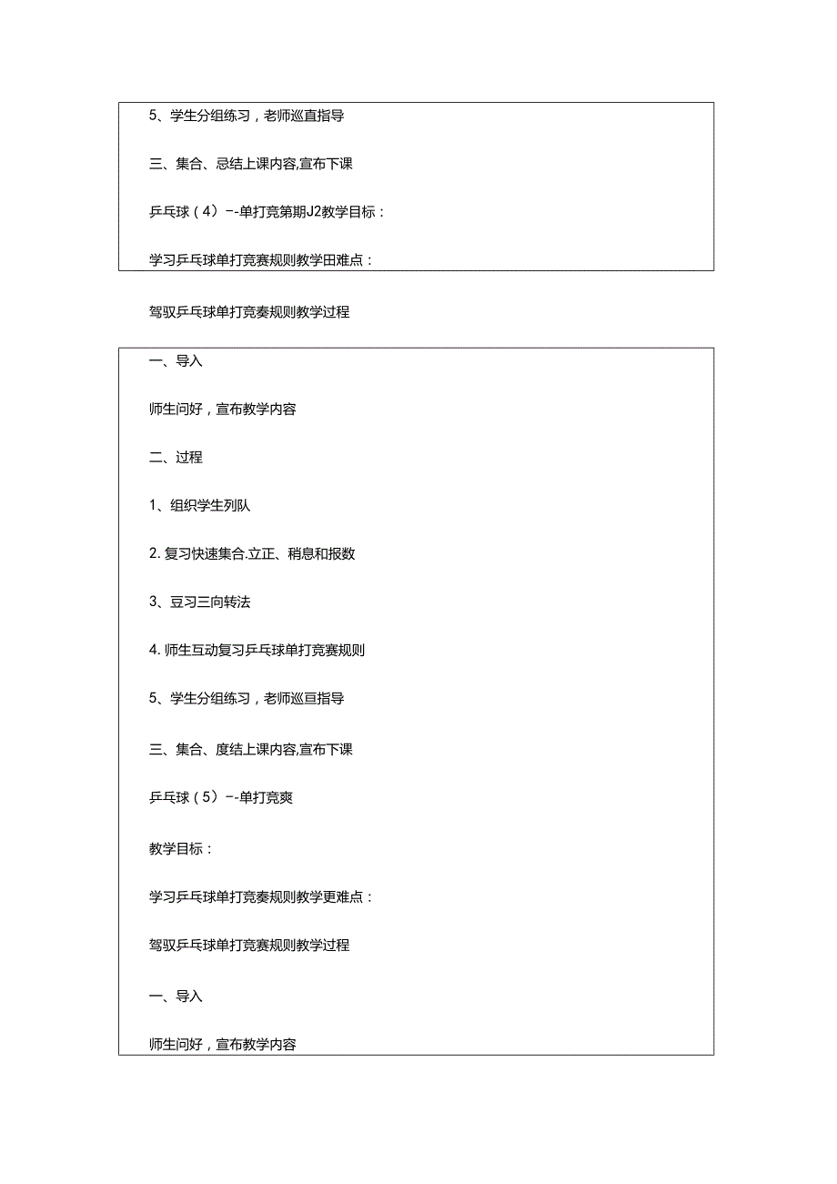 2024年小学体育教师乒乓球教案模板（共3篇）.docx_第3页