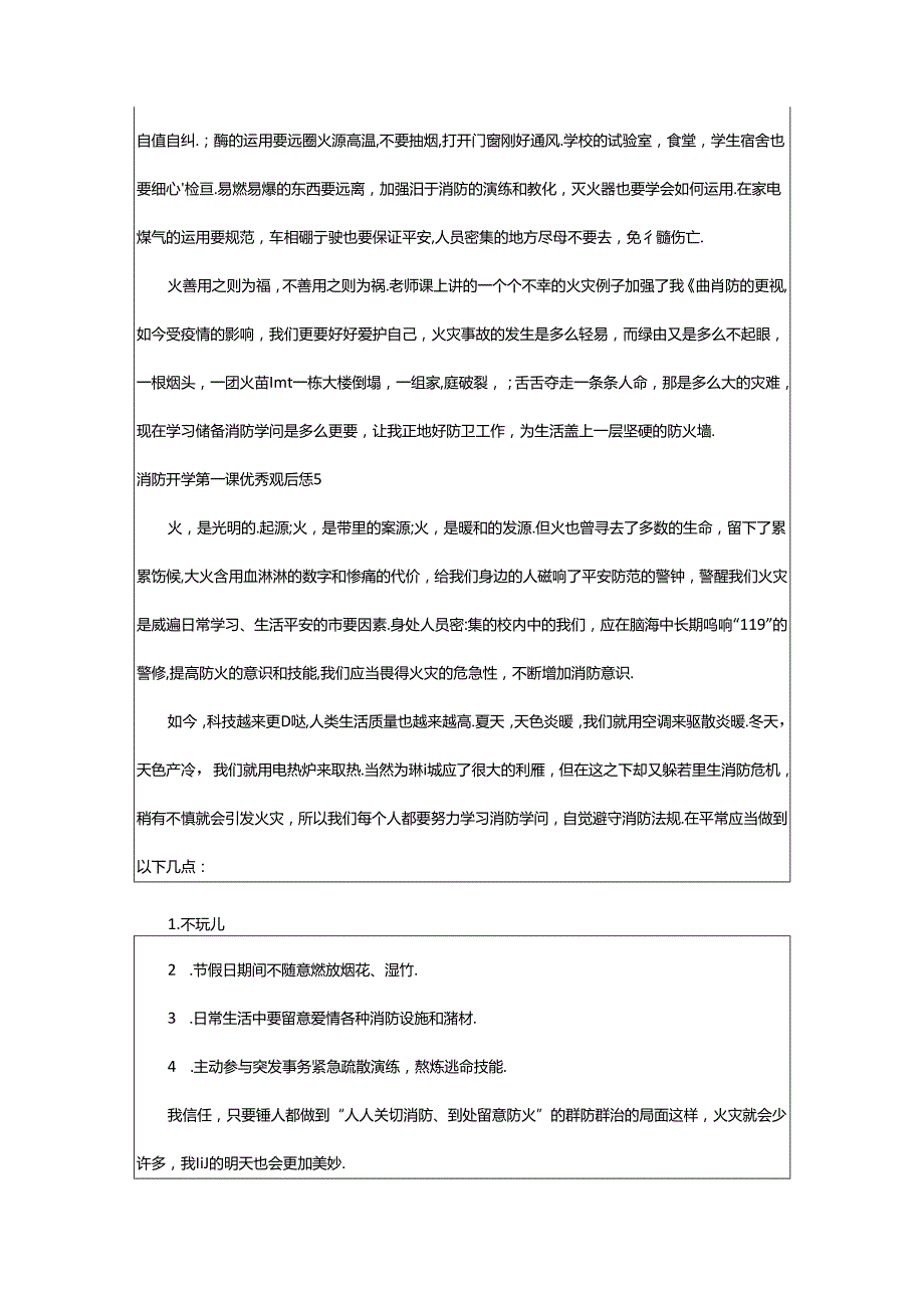 2024年2024消防开学第一课优秀观后感（通用13篇）.docx_第3页