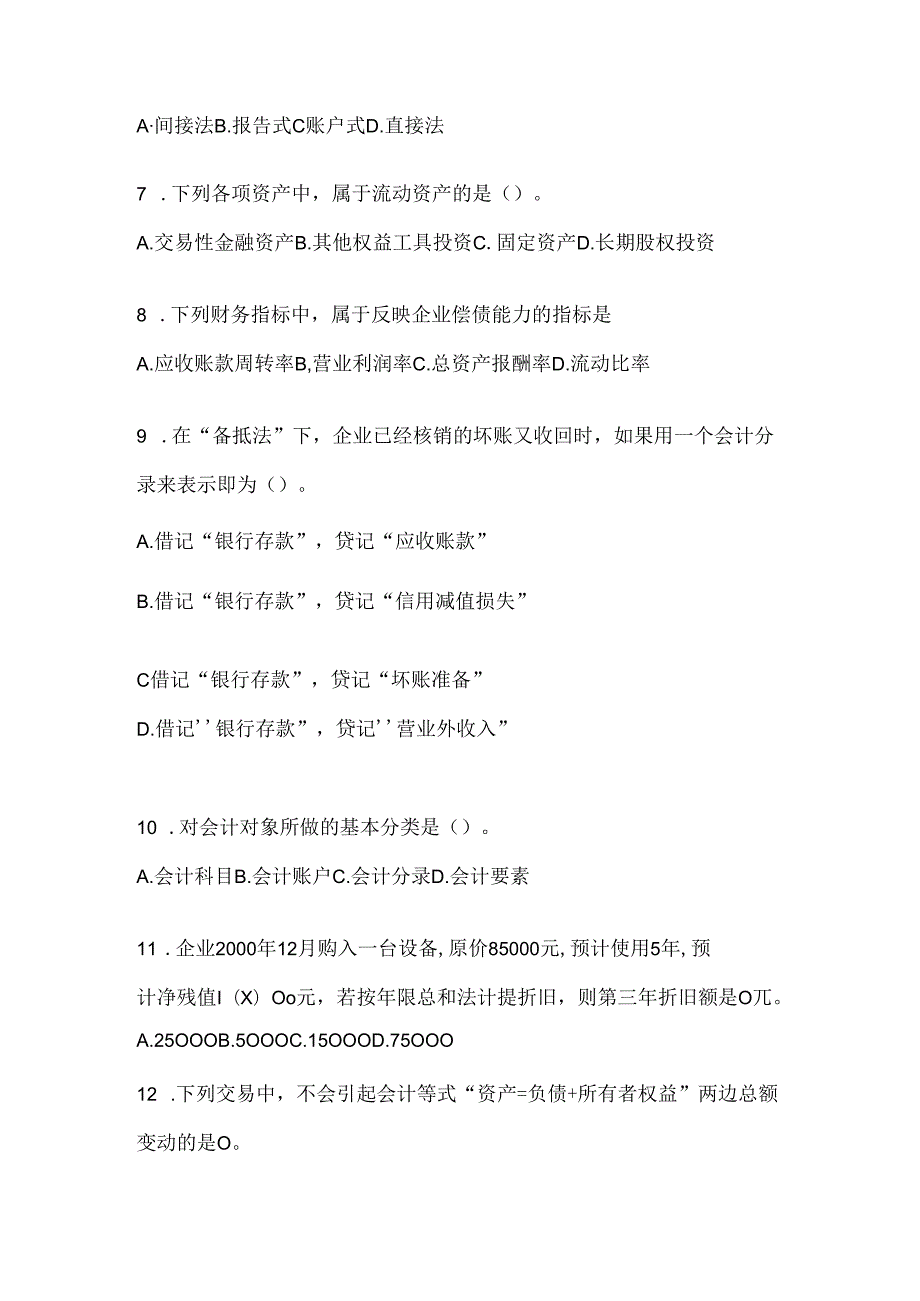 2024（最新）国家开放大学电大《会计学概论》形考题库及答案.docx_第1页