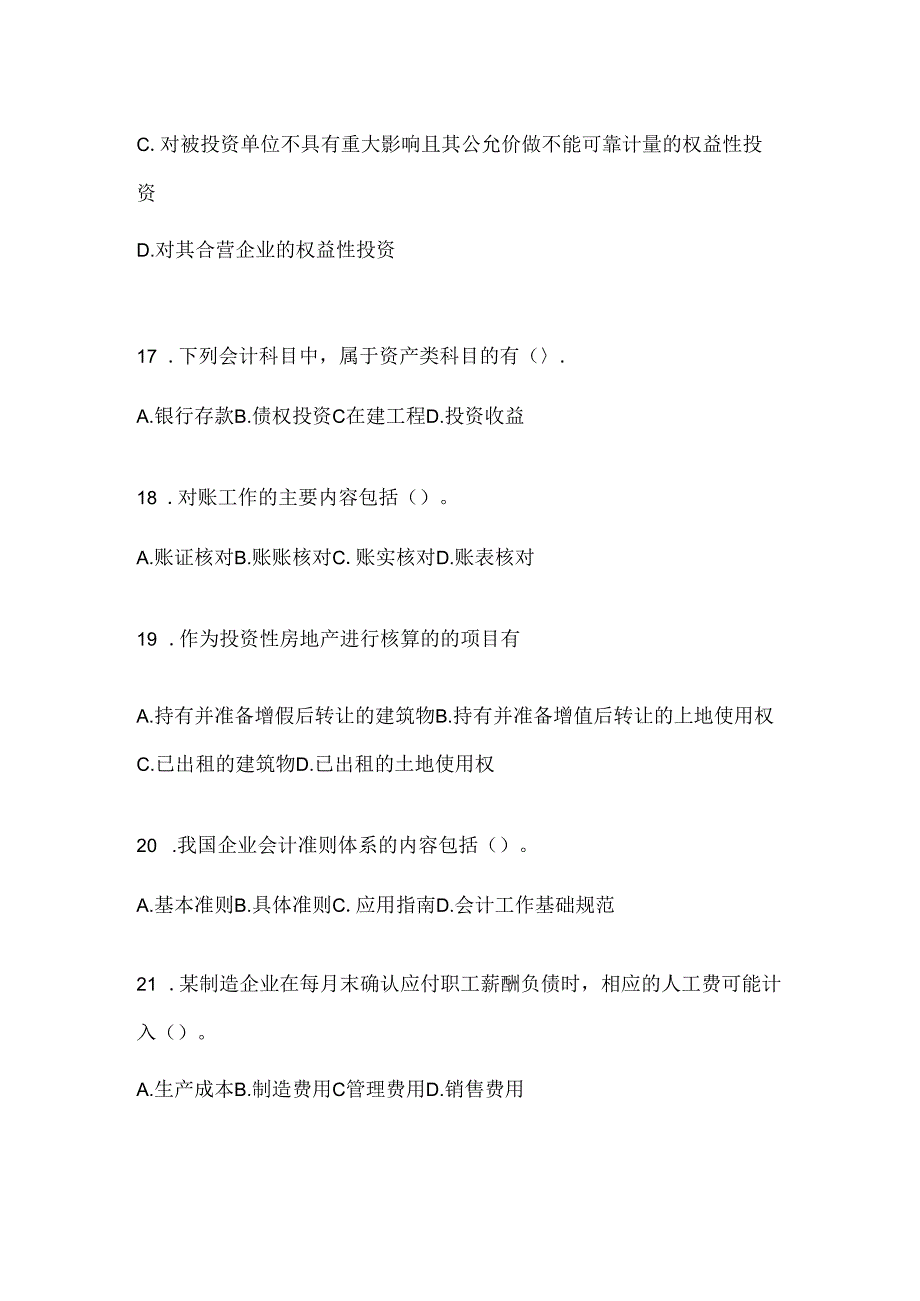 2024（最新）国家开放大学电大《会计学概论》形考题库及答案.docx_第2页