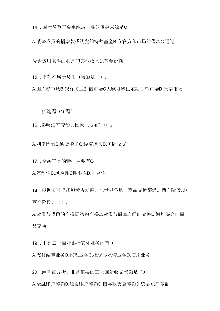 2024年最新国家开放大学《金融基础》考试通用题及答案.docx_第3页