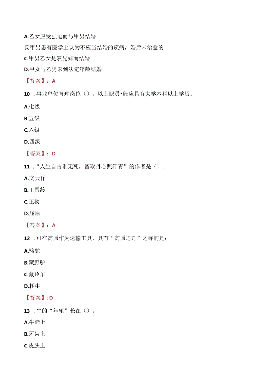 2023年福建龙岩第三医院招聘考试真题.docx_第3页