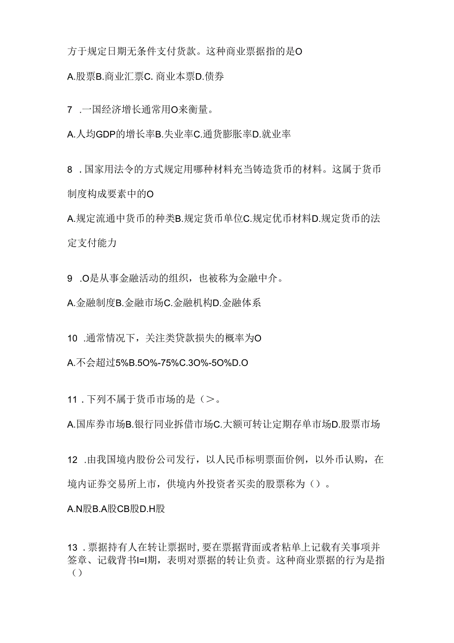 2024年度国开电大本科《金融基础》网上作业题库（含答案）.docx_第2页