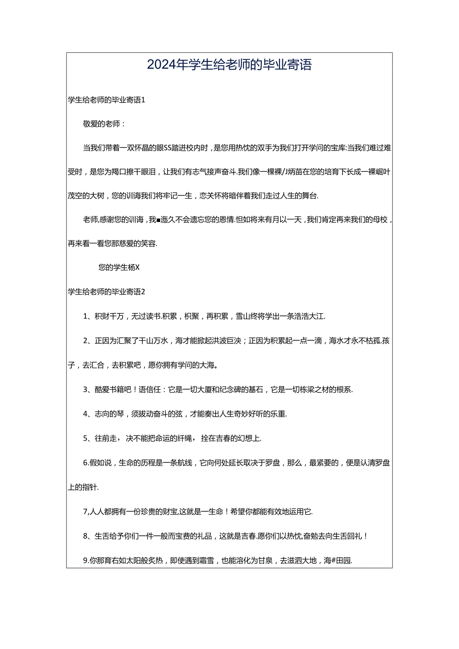 2024年学生给老师的毕业寄语.docx_第1页