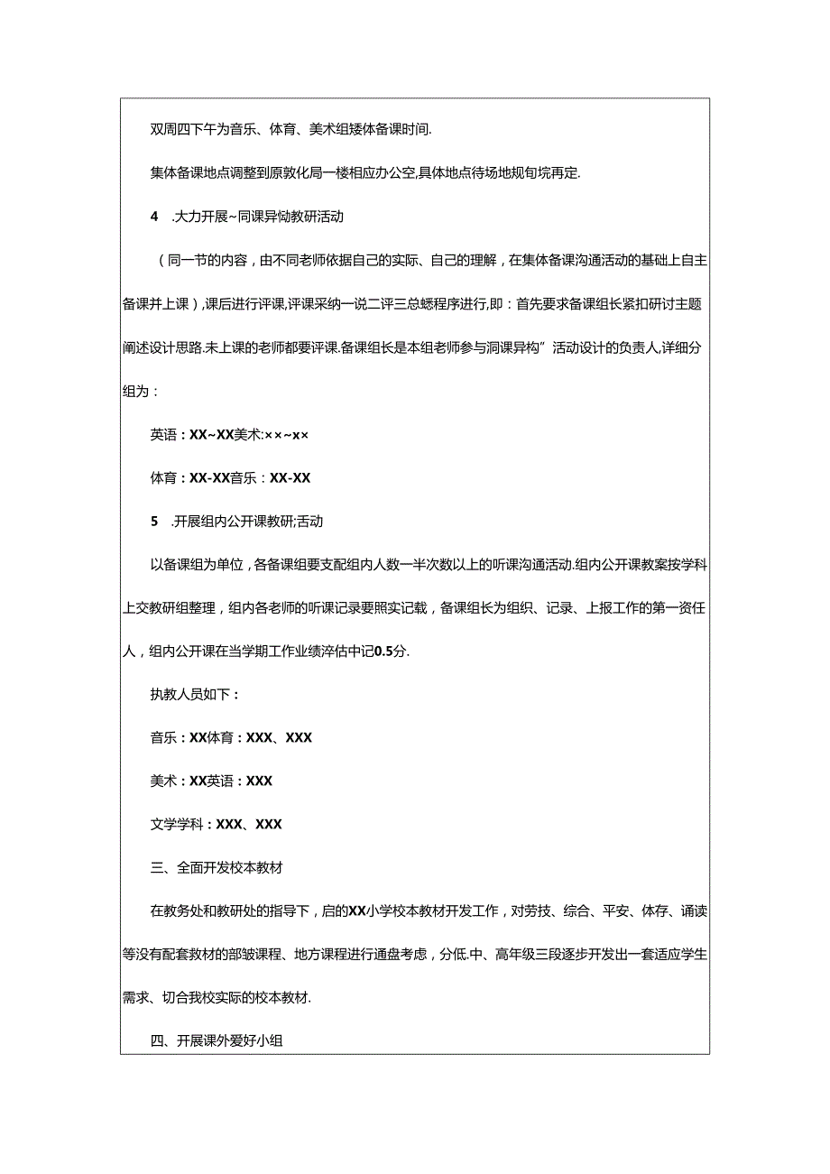 2024年学科教研工作计划合集六篇.docx_第2页