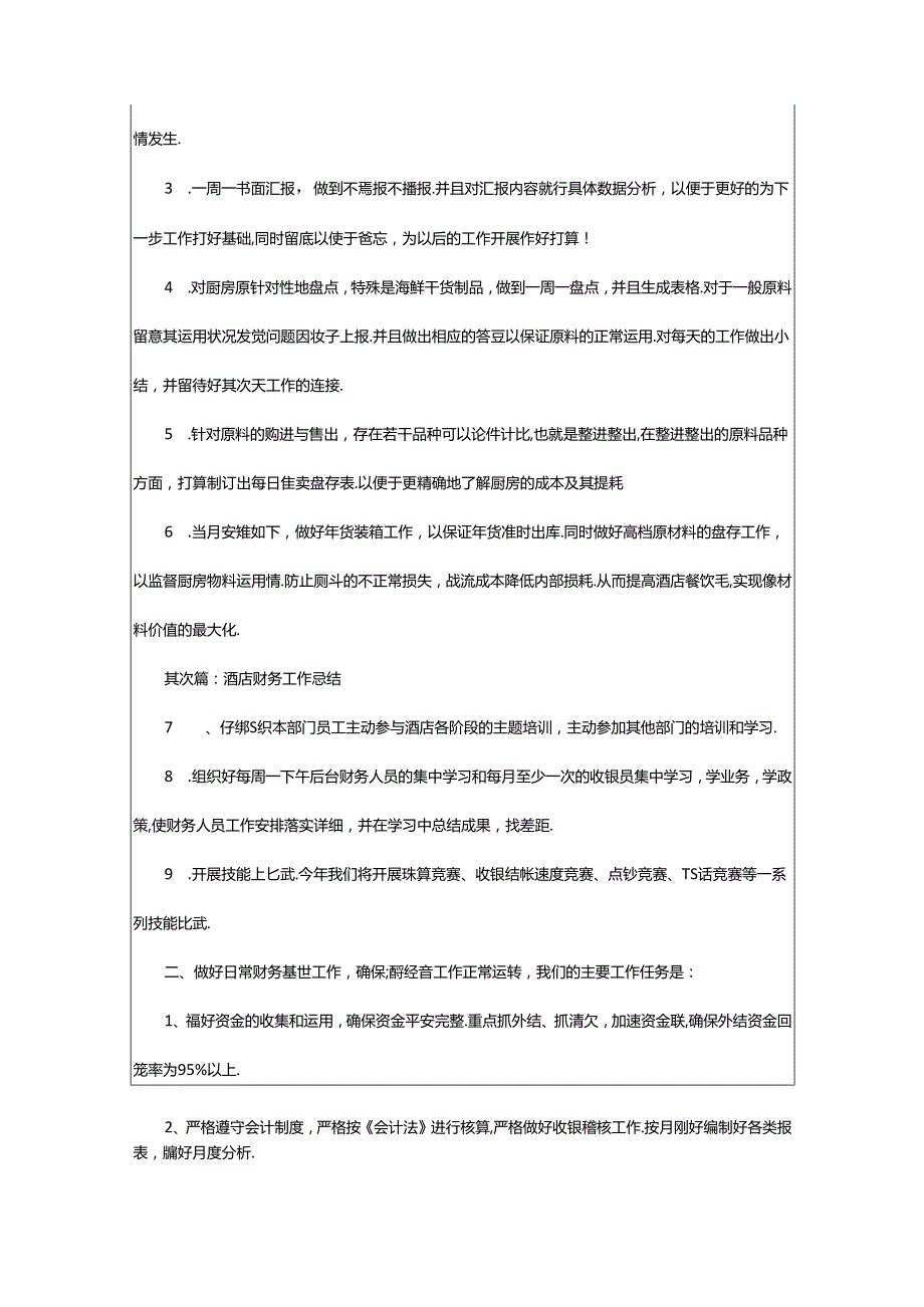 2024年5月份酒店财务工作总结（共8篇）.docx_第2页