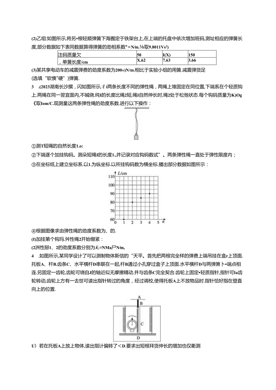 2025优化设计一轮第6讲 实验 探究弹簧弹力与形变量的关系.docx_第2页