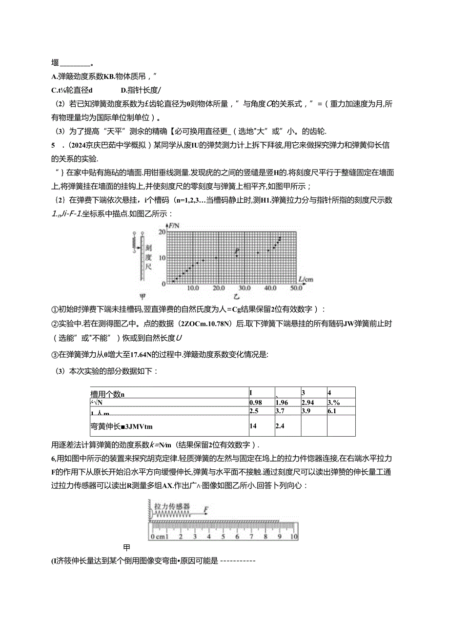 2025优化设计一轮第6讲 实验 探究弹簧弹力与形变量的关系.docx_第3页