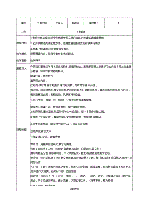 7.《笠翁对韵》七阳教案 国学经典.docx