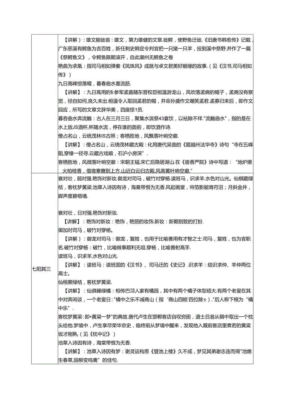 7.《笠翁对韵》七阳教案 国学经典.docx_第3页