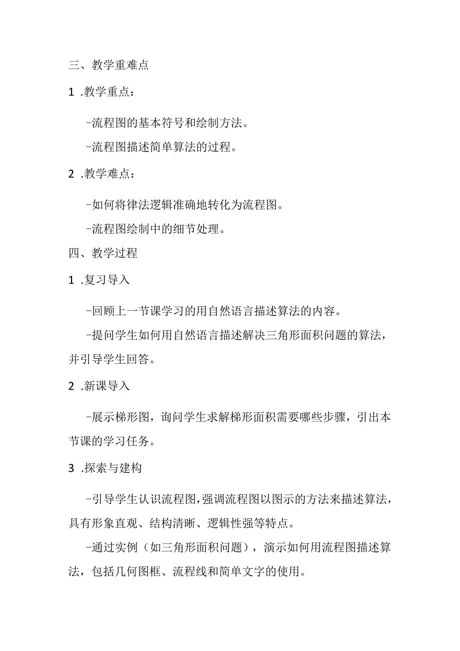 2024浙教版信息技术五年级.docx_第1页