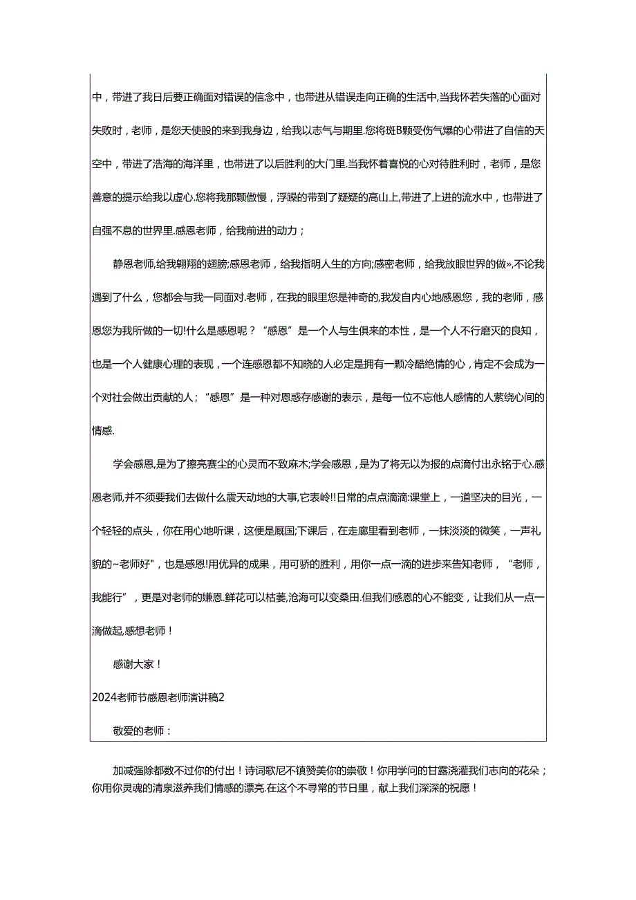 2024年2024教师节感恩教师演讲稿.docx_第2页