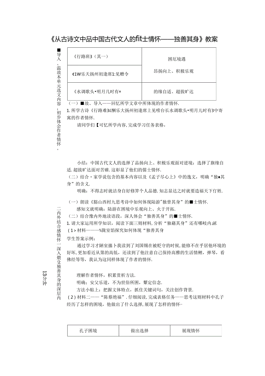 《从古诗文中品中国古代文人的儒士情怀——独善其身》教案.docx_第1页