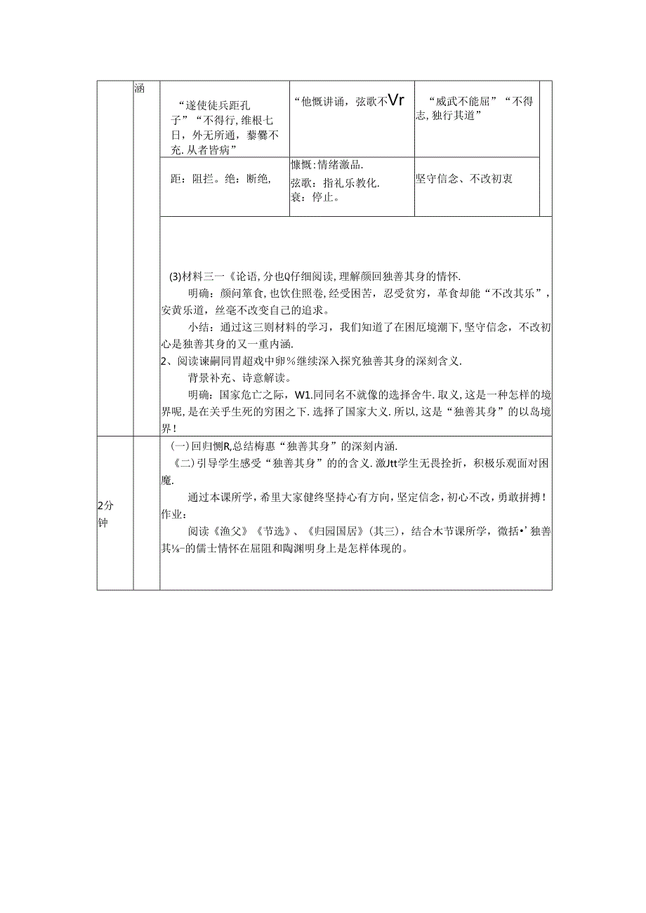 《从古诗文中品中国古代文人的儒士情怀——独善其身》教案.docx_第2页