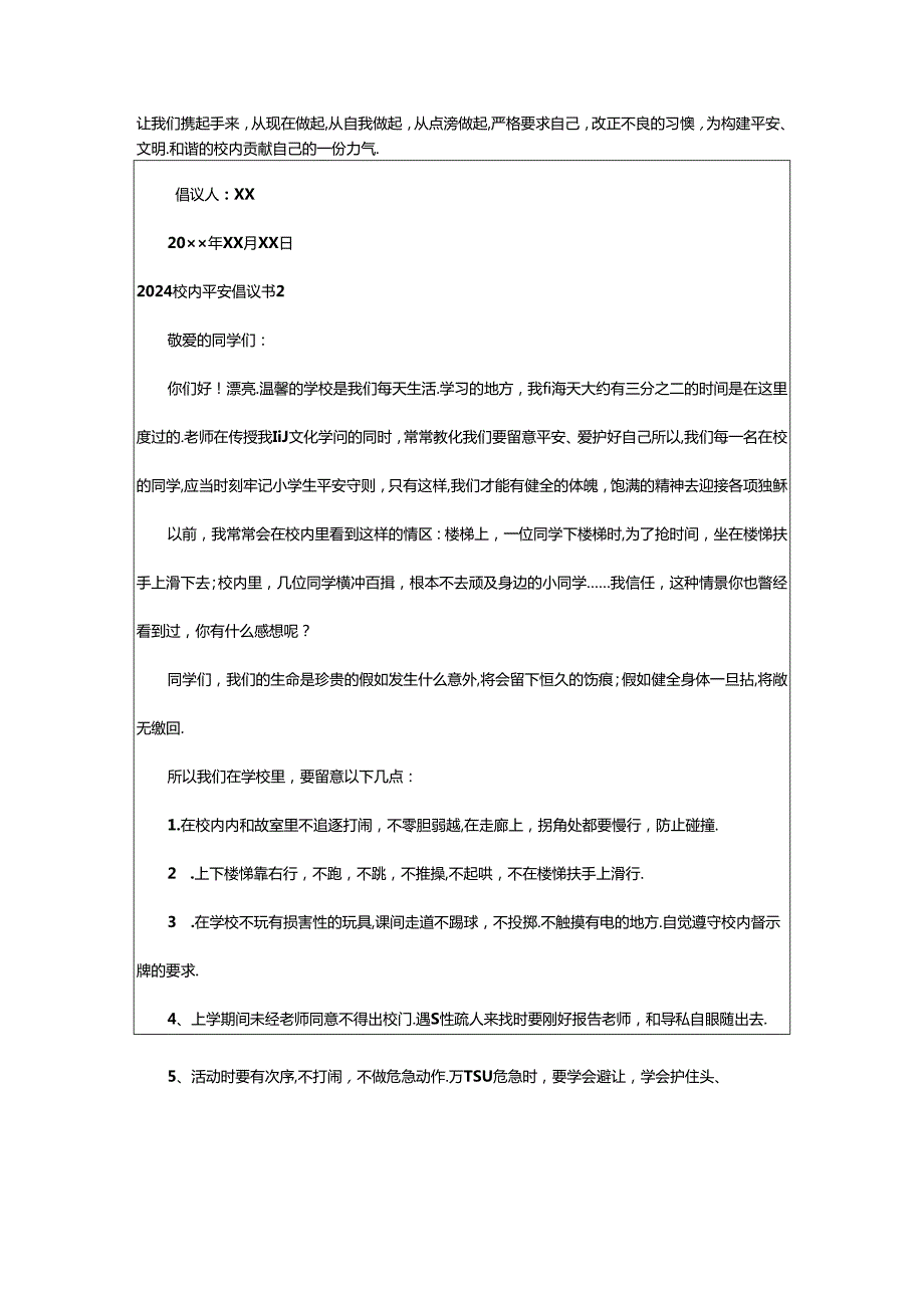 2024年2024校园安全倡议书.docx_第2页