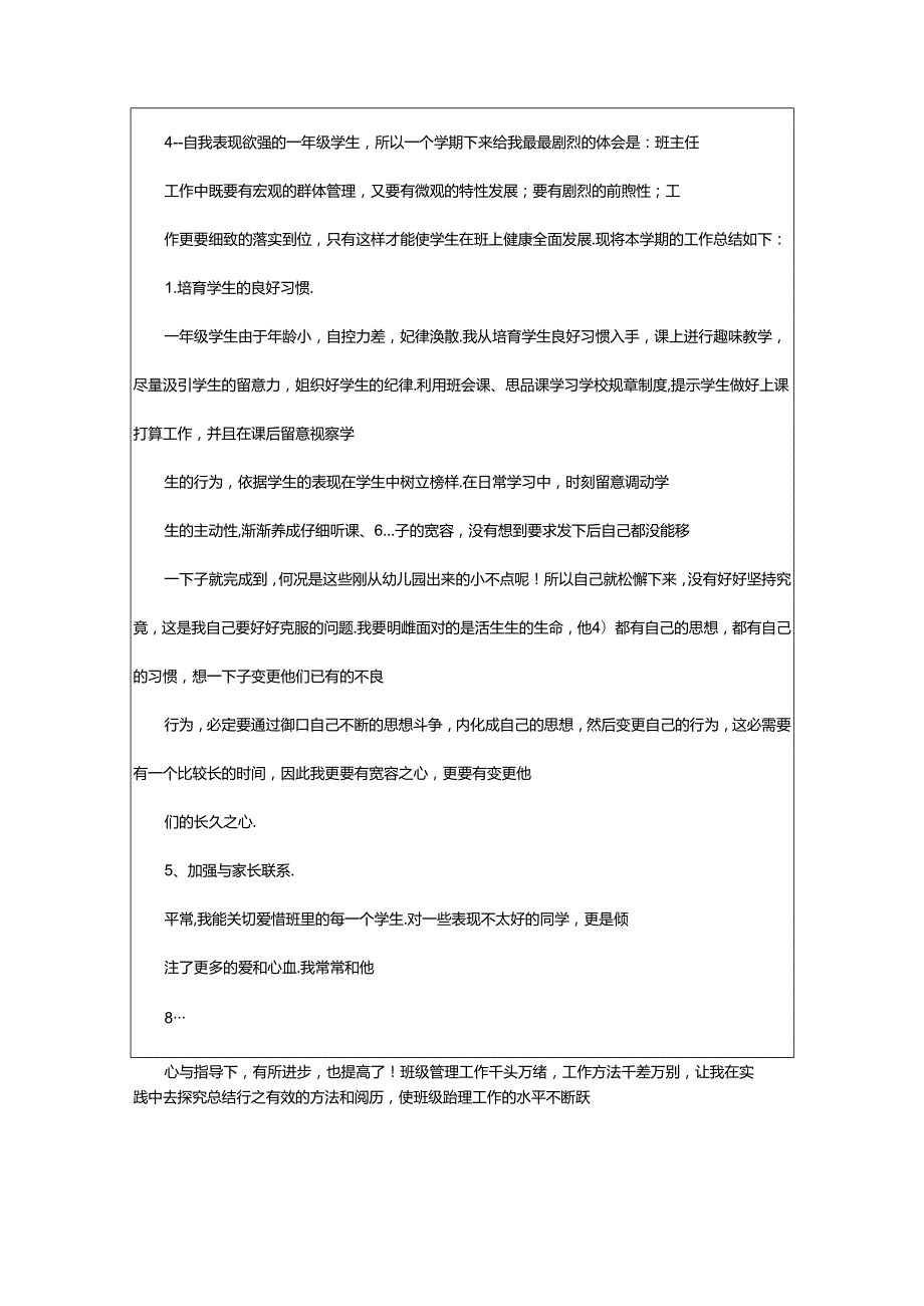 2024年小学低段班主任10月工作总结（共6篇）.docx_第2页