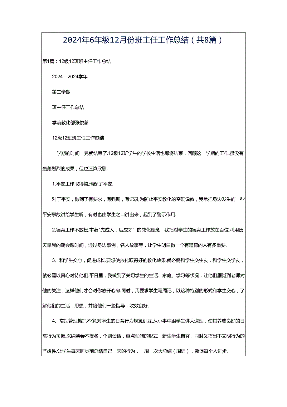 2024年6年级12月份班主任工作总结（共8篇）.docx_第1页