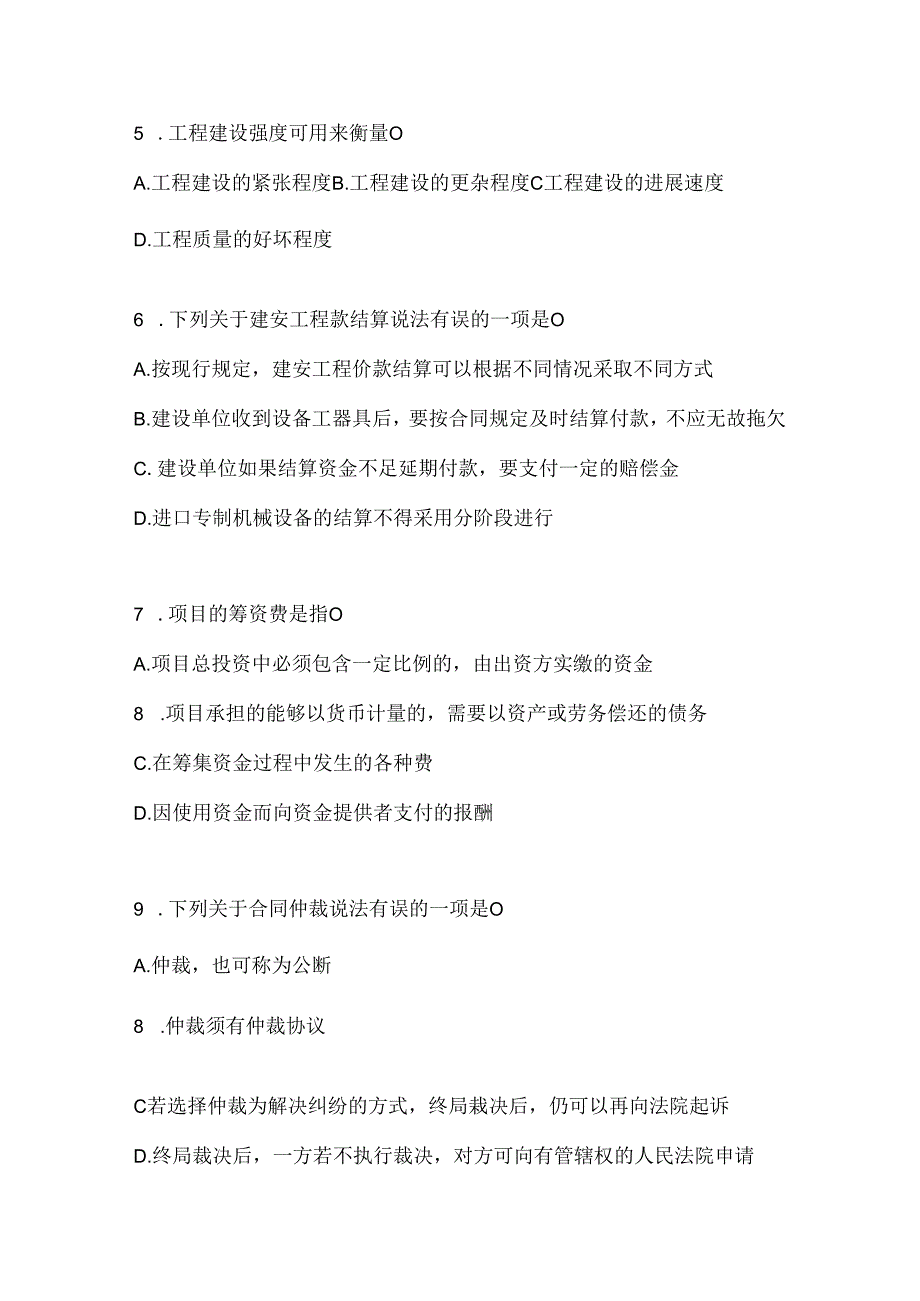 2024最新国开《建设监理》机考复习资料及答案.docx_第2页