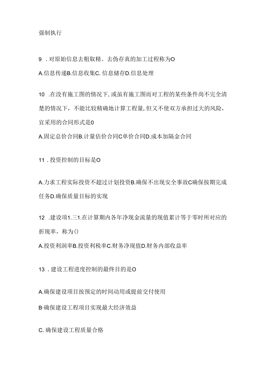 2024最新国开《建设监理》机考复习资料及答案.docx_第3页