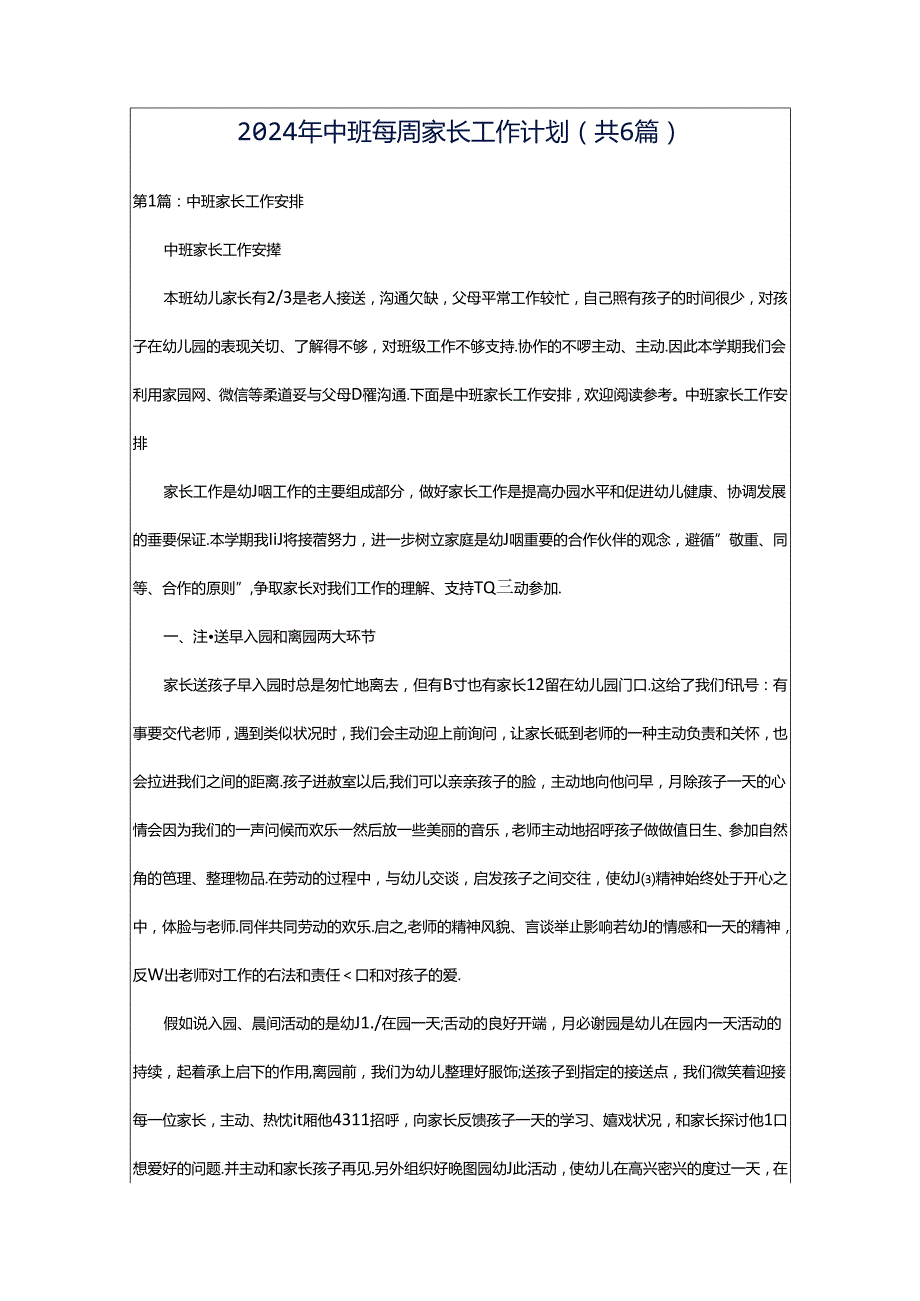 2024年中班每周家长工作计划（共6篇）.docx_第1页