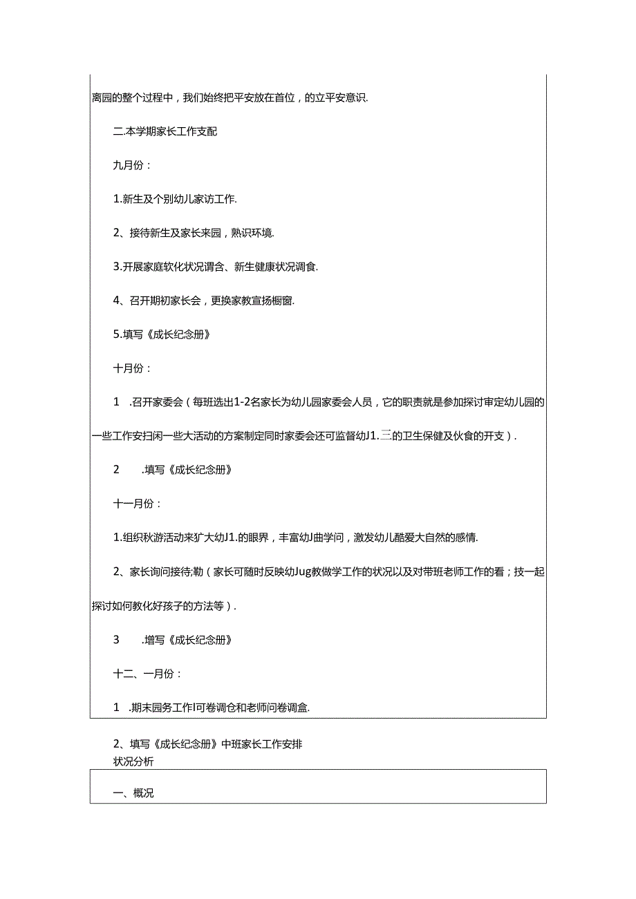 2024年中班每周家长工作计划（共6篇）.docx_第2页