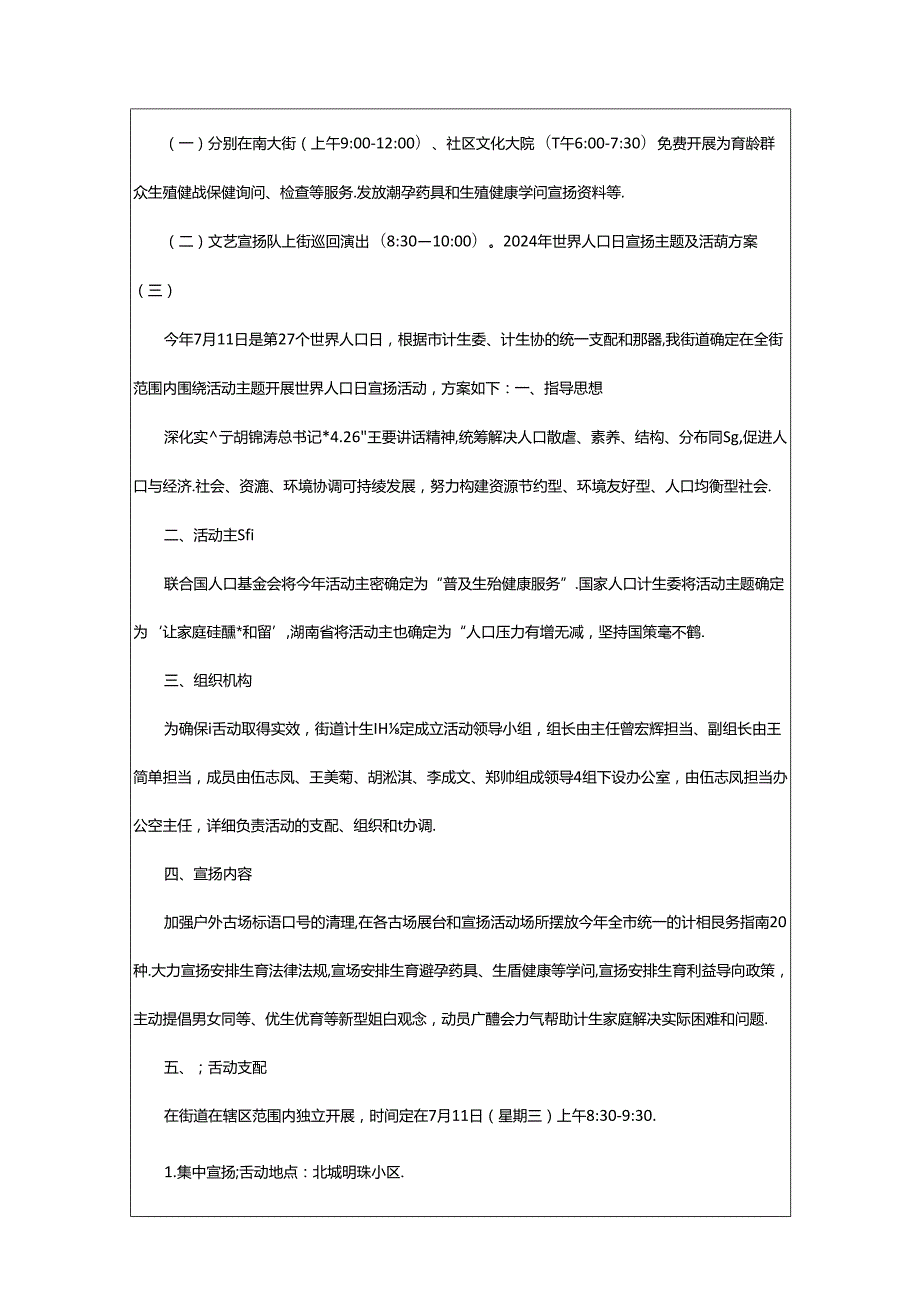 2024年7.11世界人口日活动方案（共8篇）.docx_第3页