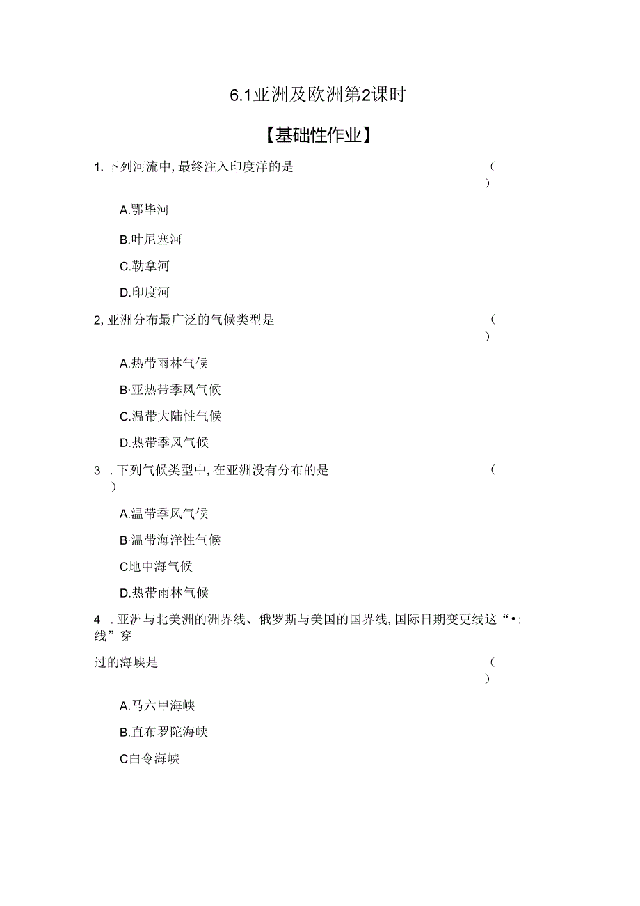 6.1 亚洲及欧洲第2课时.docx_第1页