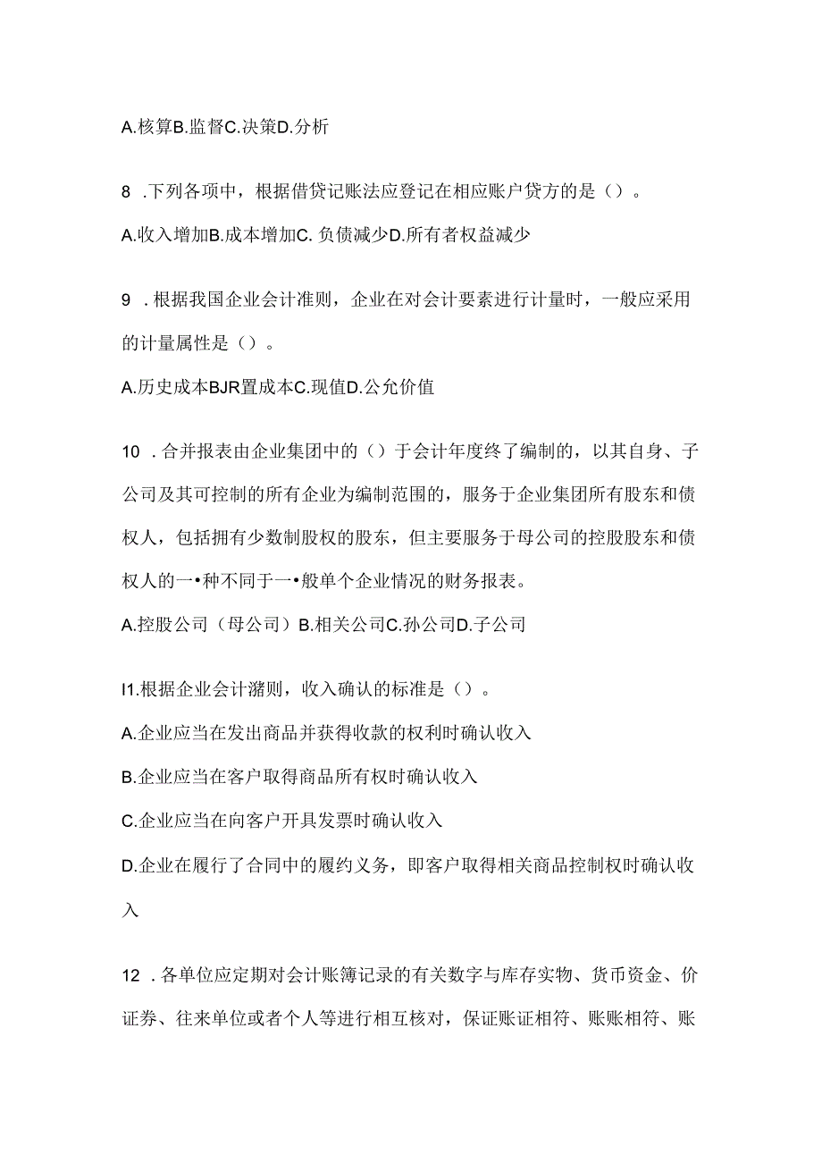 2024（最新）国家开放大学电大《会计学概论》网上作业题库.docx_第2页