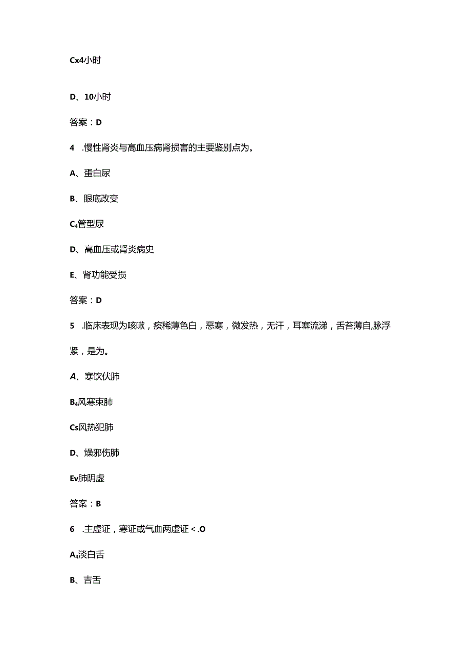 2024年512护士节护理技能知识竞赛考试题库600题（含答案）.docx_第2页